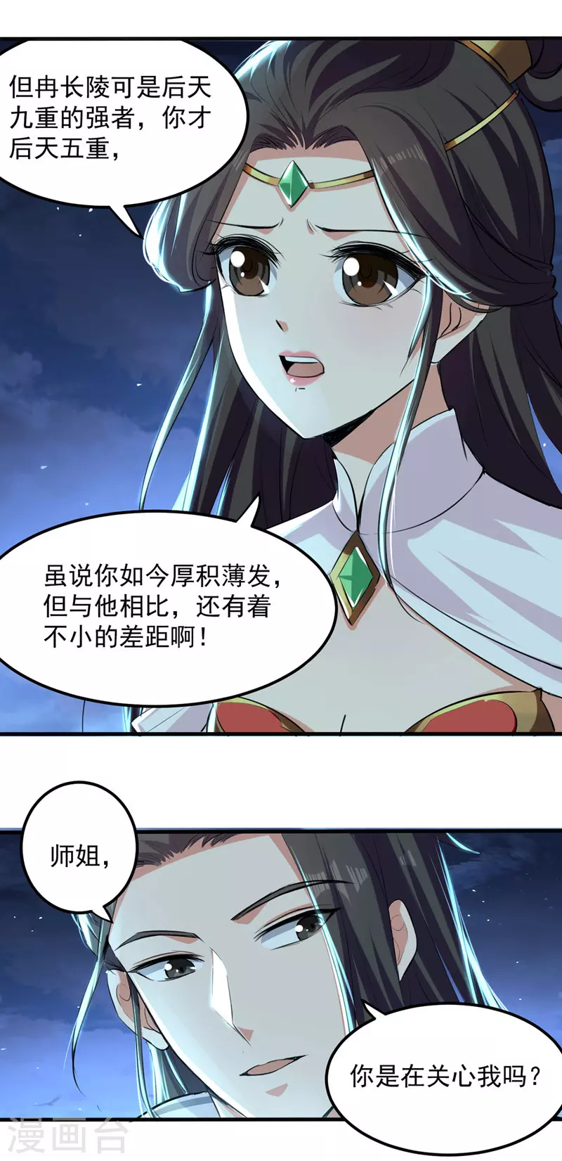 第8话 得残卷 第1页