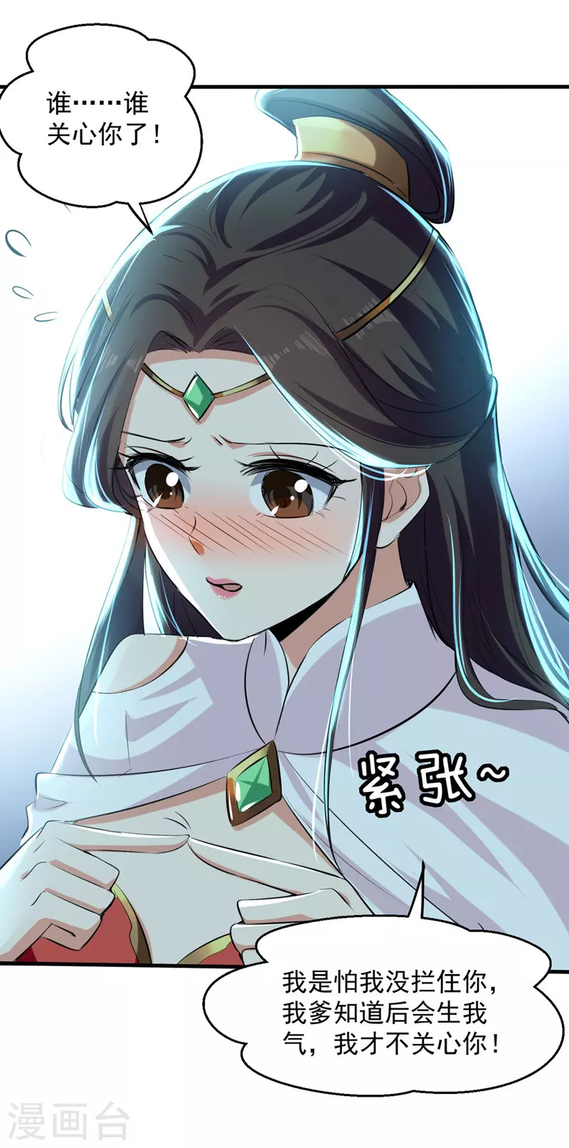 第8话 得残卷 第2页