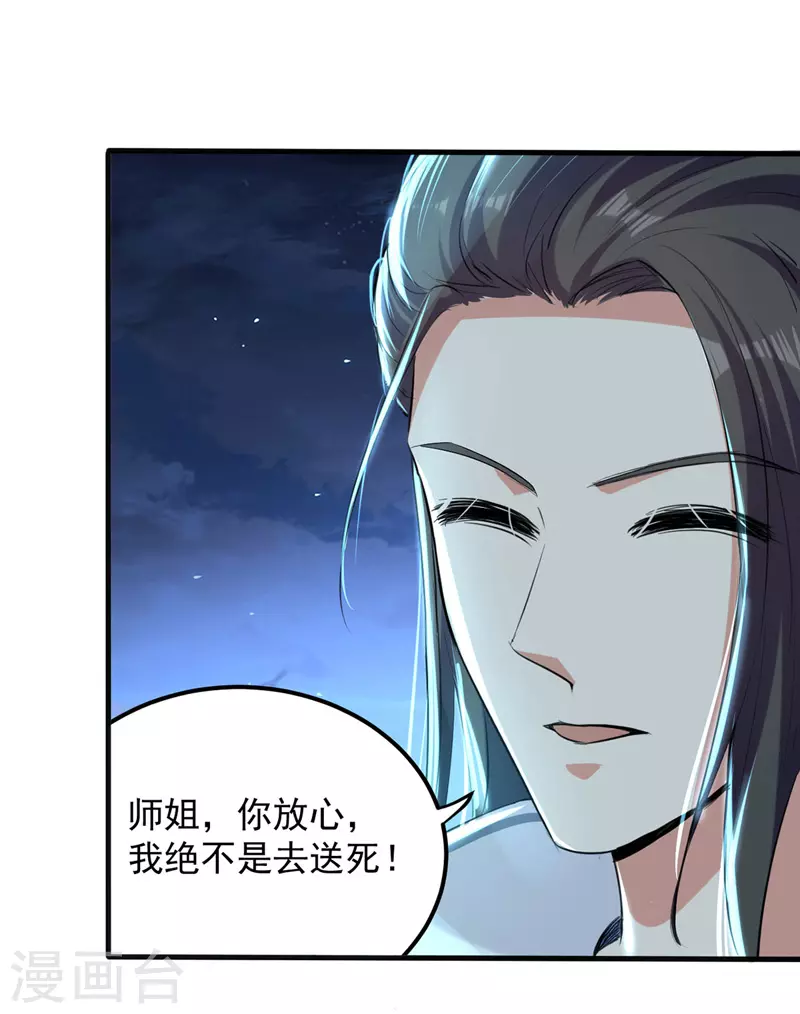 第8话 得残卷 第3页