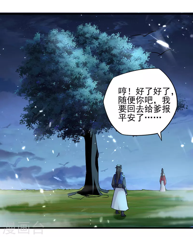 第8话 得残卷 第5页