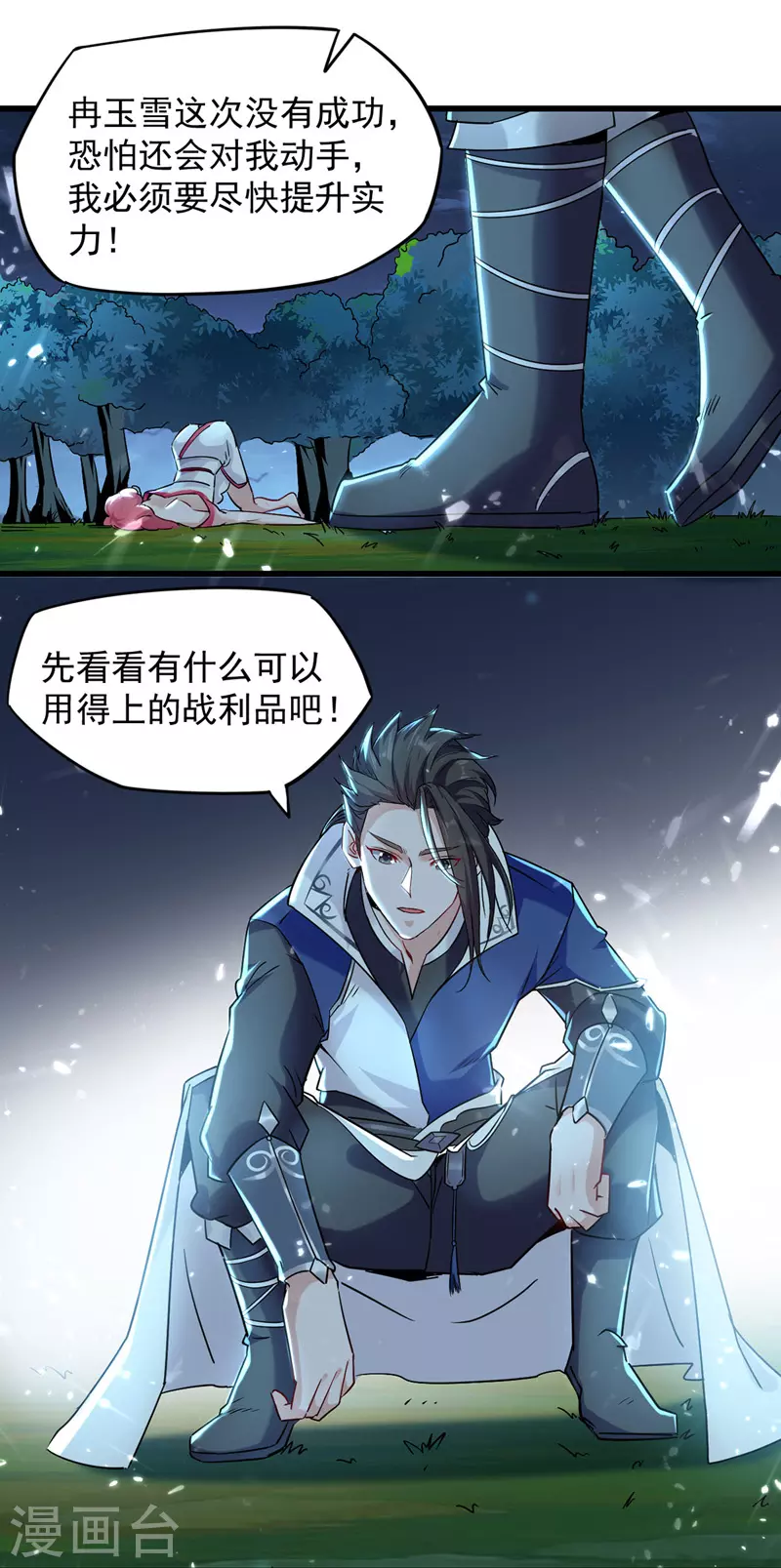 第8话 得残卷 第7页