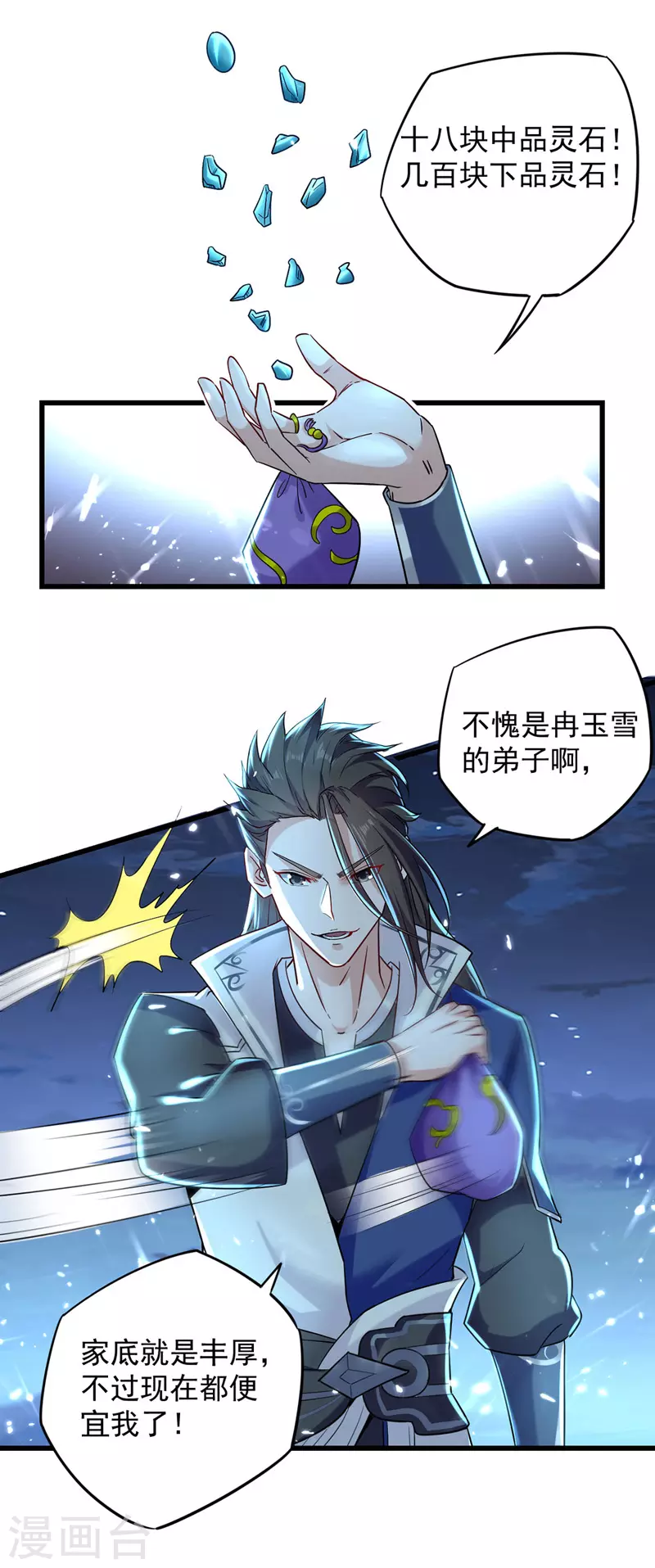 第8话 得残卷 第9页