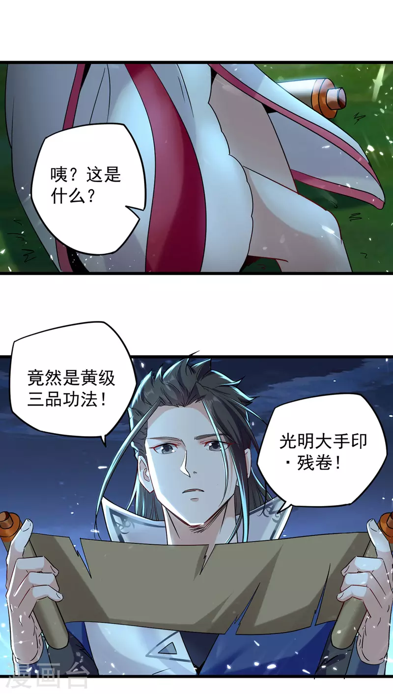 第8话 得残卷 第10页