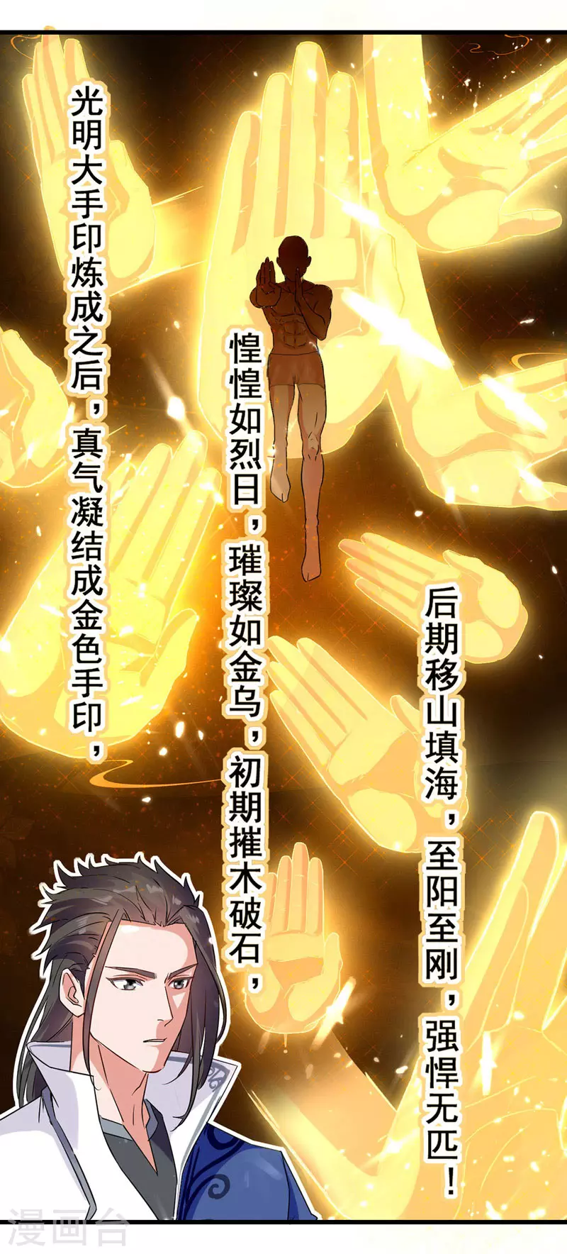 第8话 得残卷 第11页