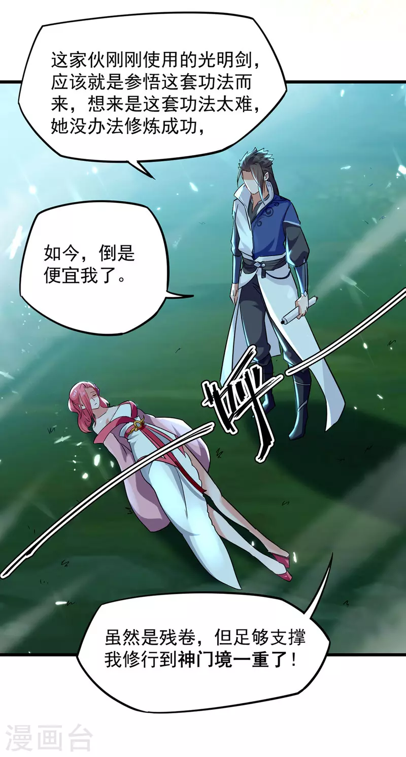 第8话 得残卷 第12页