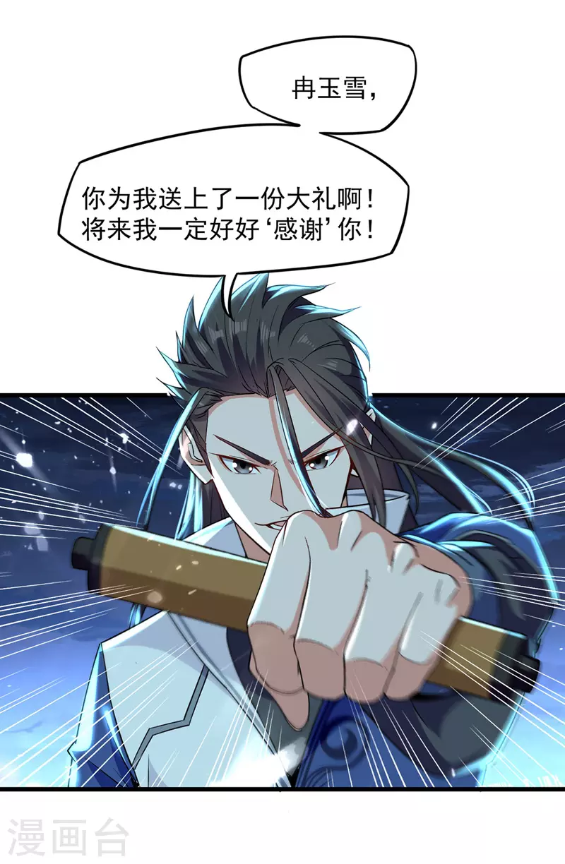 第8话 得残卷 第13页