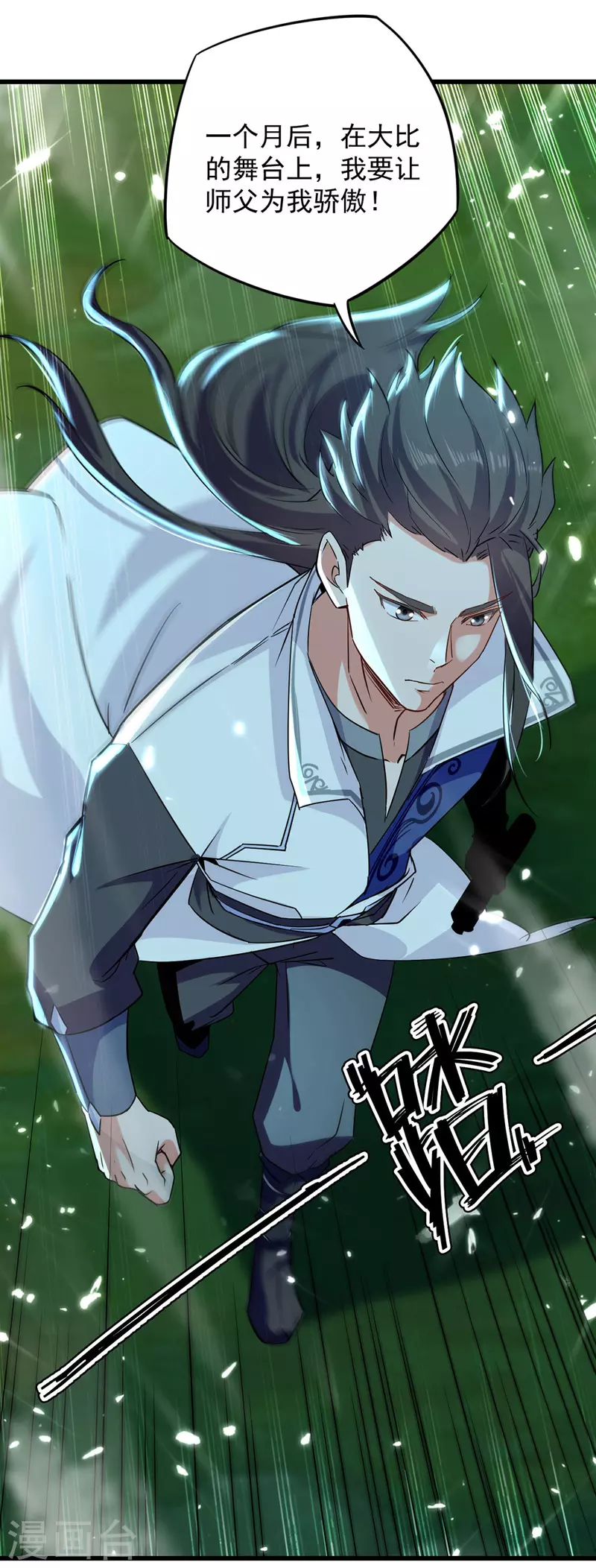 第8话 得残卷 第14页