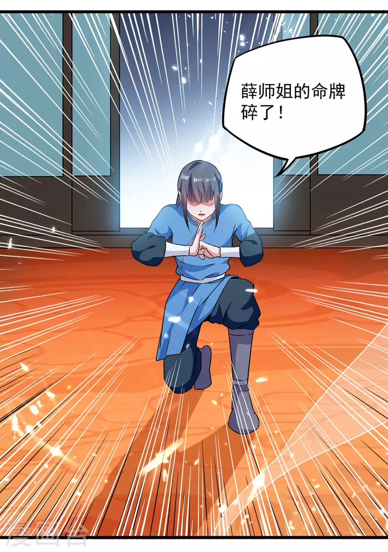 第8话 得残卷 第16页