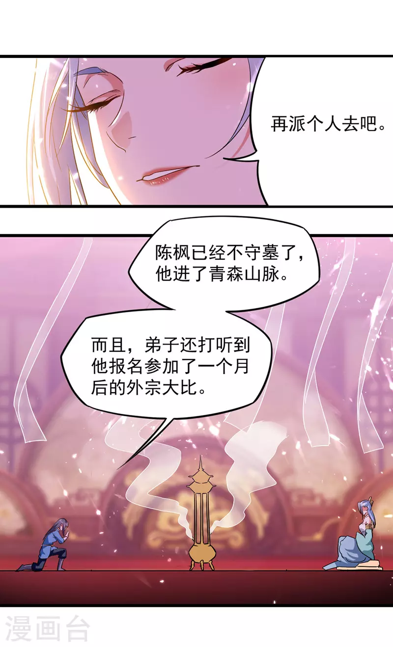 第8话 得残卷 第18页