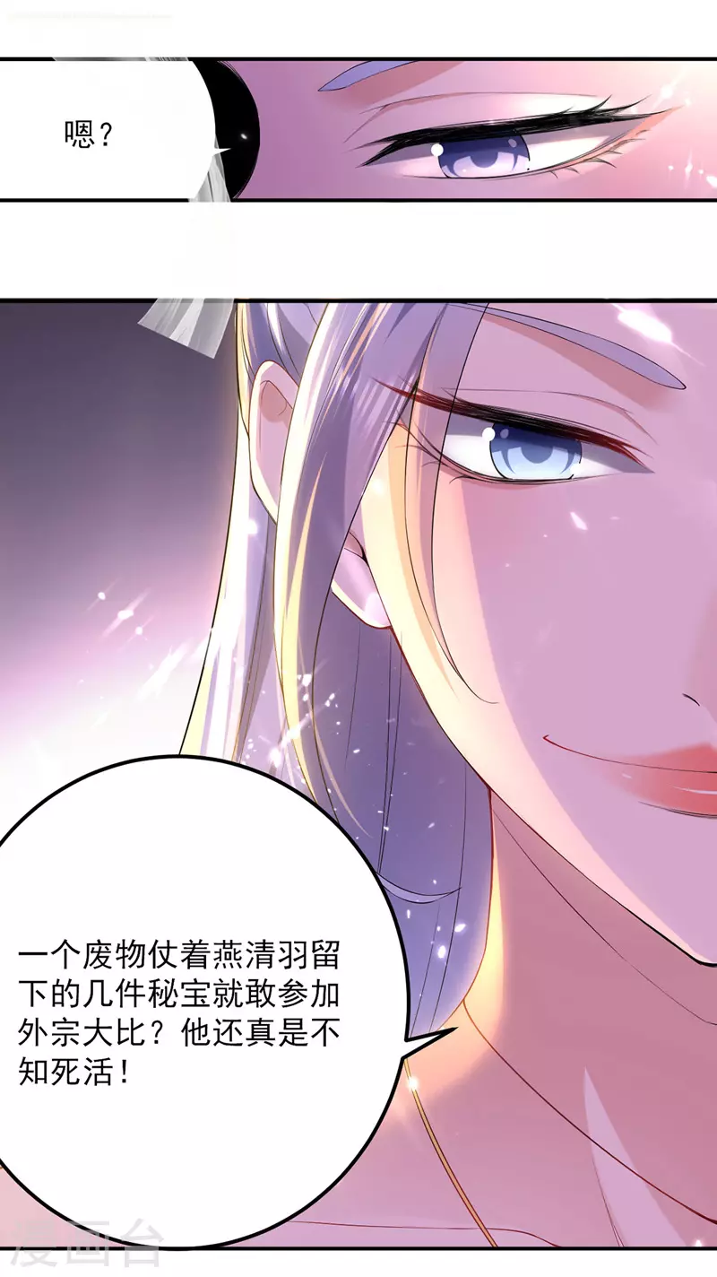 第8话 得残卷 第19页