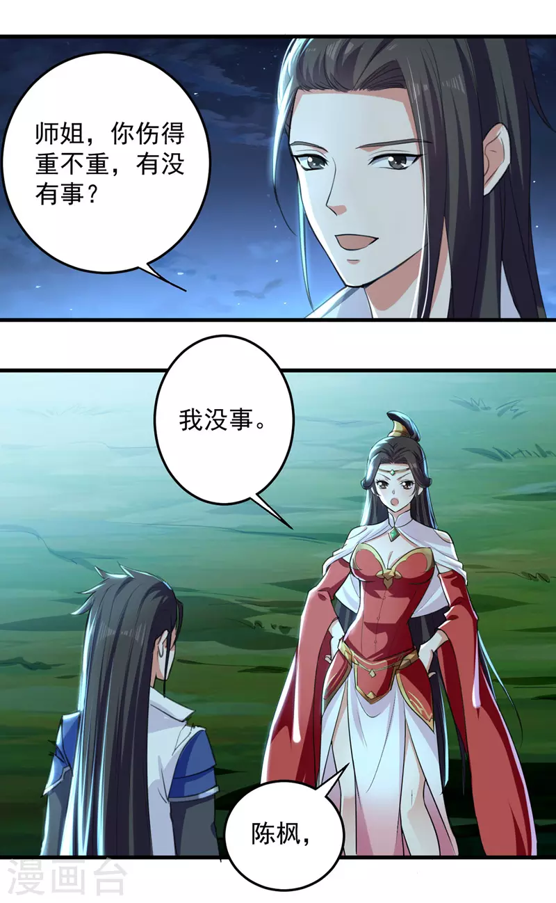 第7话 决定 第7页