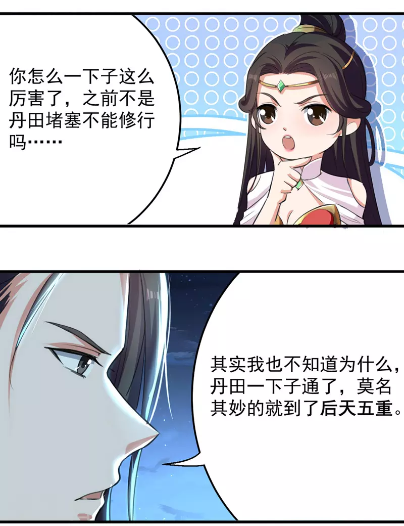 第7话 决定 第8页