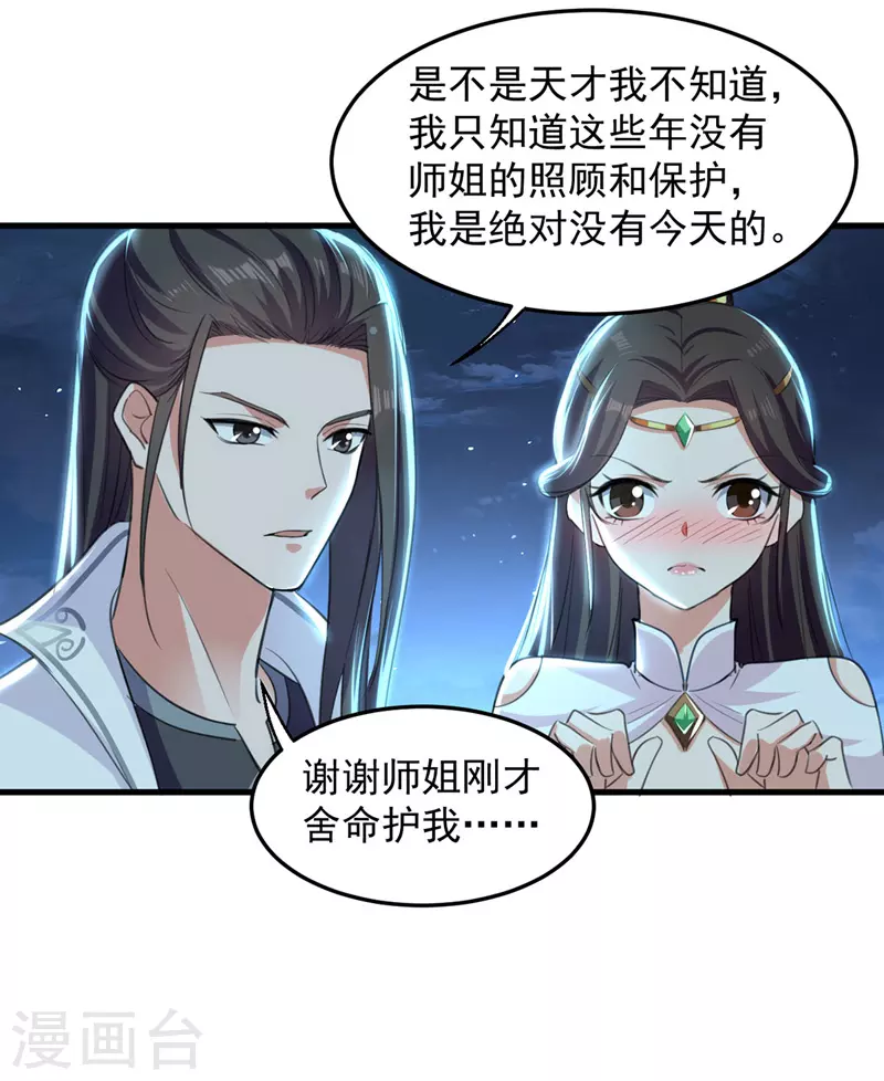 第7话 决定 第11页