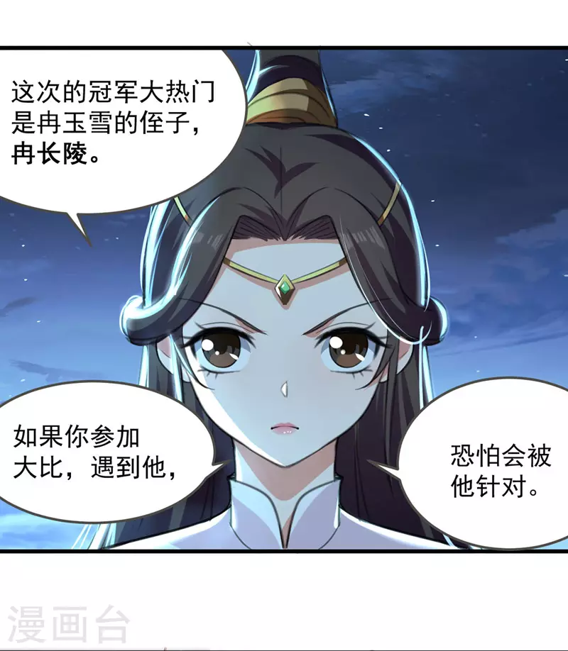 第7话 决定 第16页