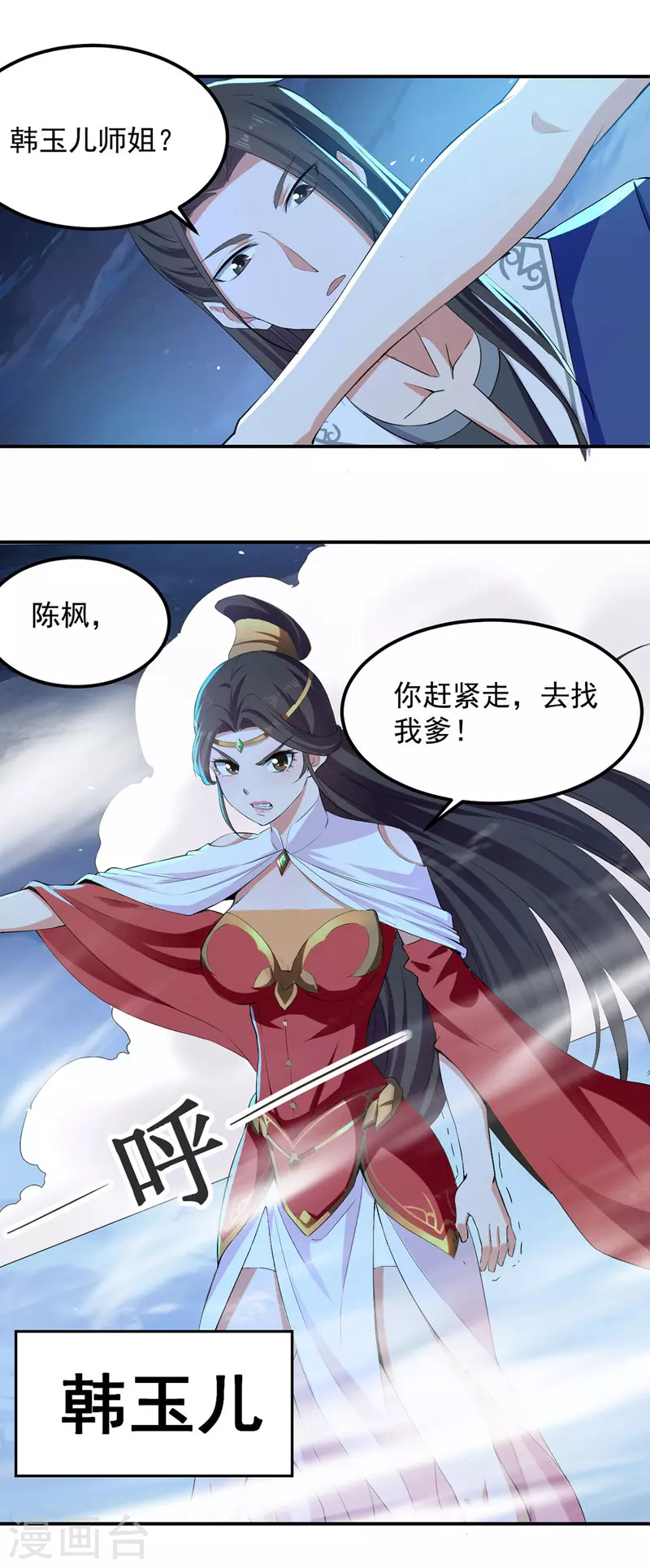 第6话 保护师姐 第1页