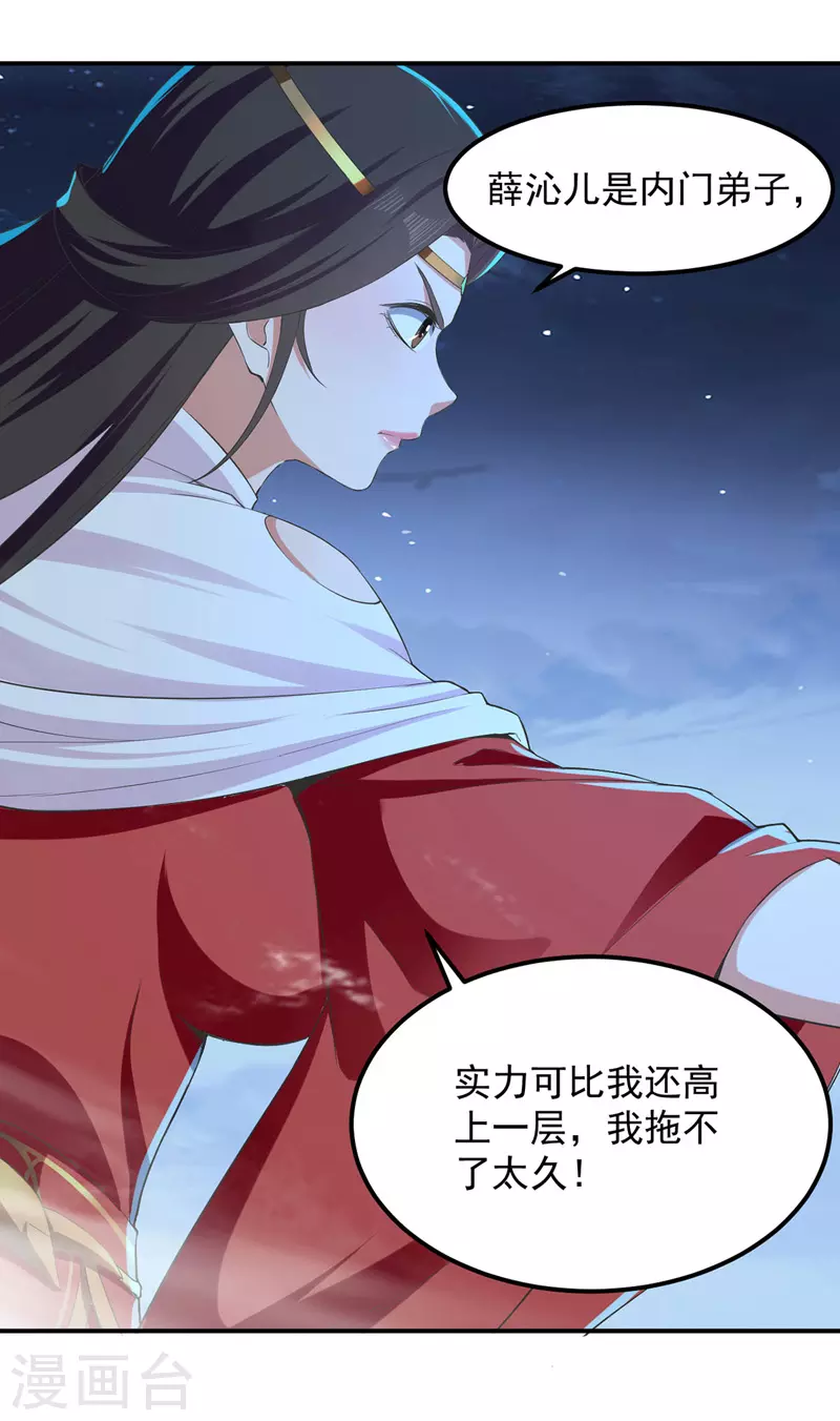 第6话 保护师姐 第2页