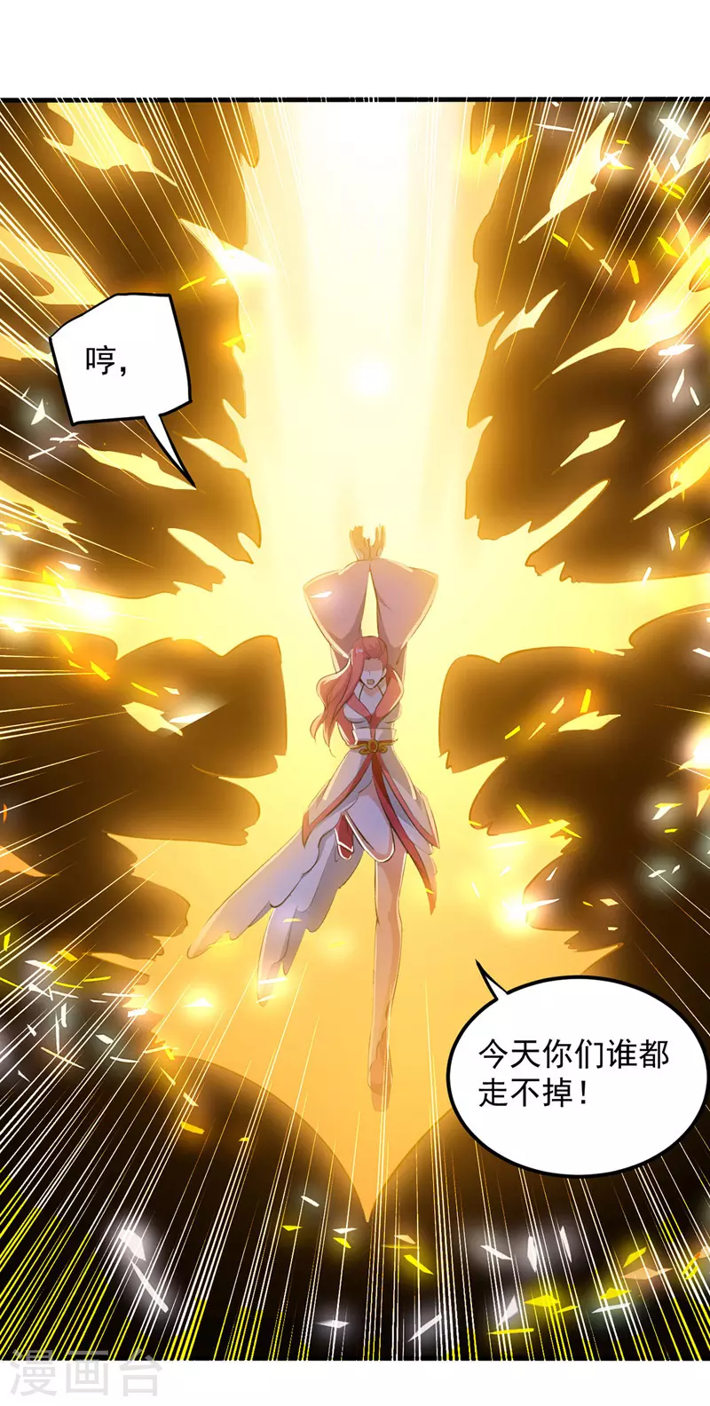 第6话 保护师姐 第3页