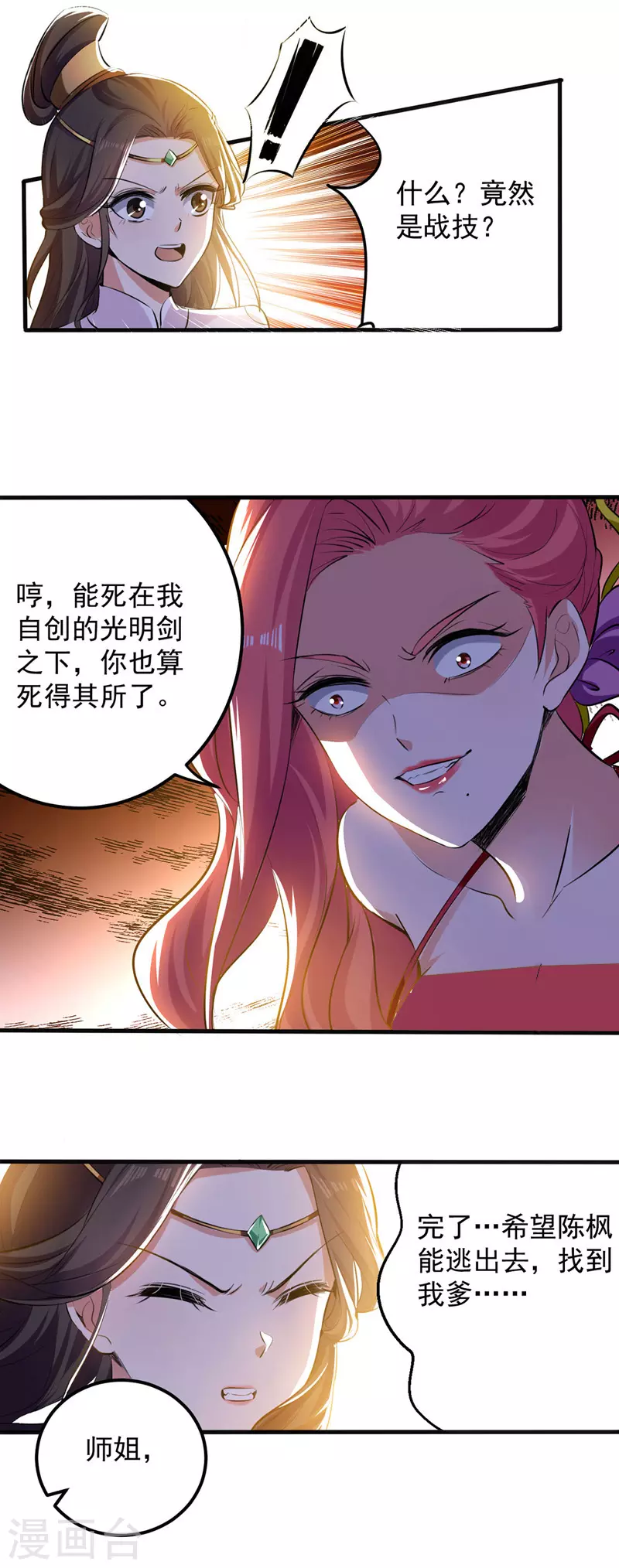 第6话 保护师姐 第6页