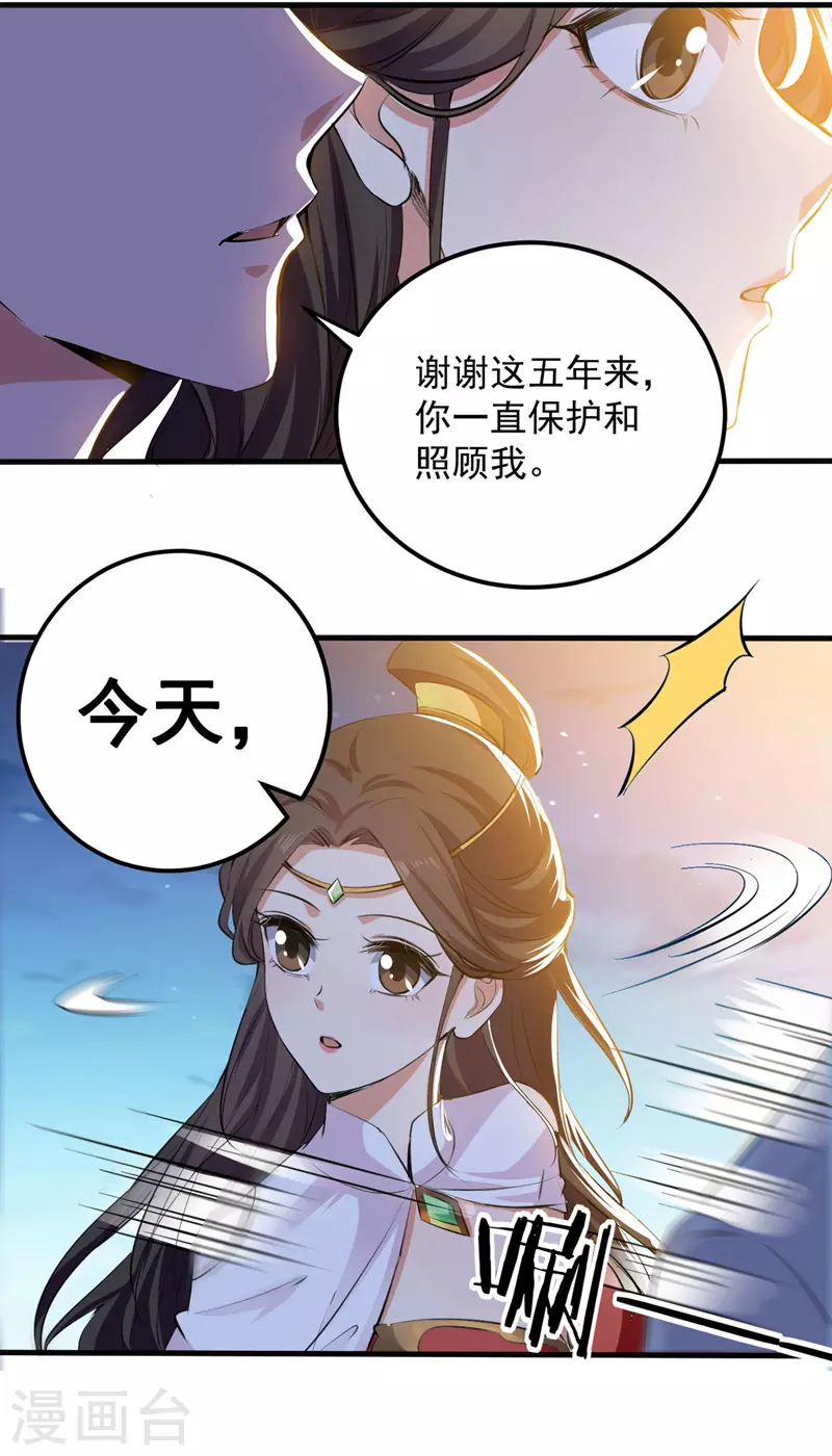 第6话 保护师姐 第7页