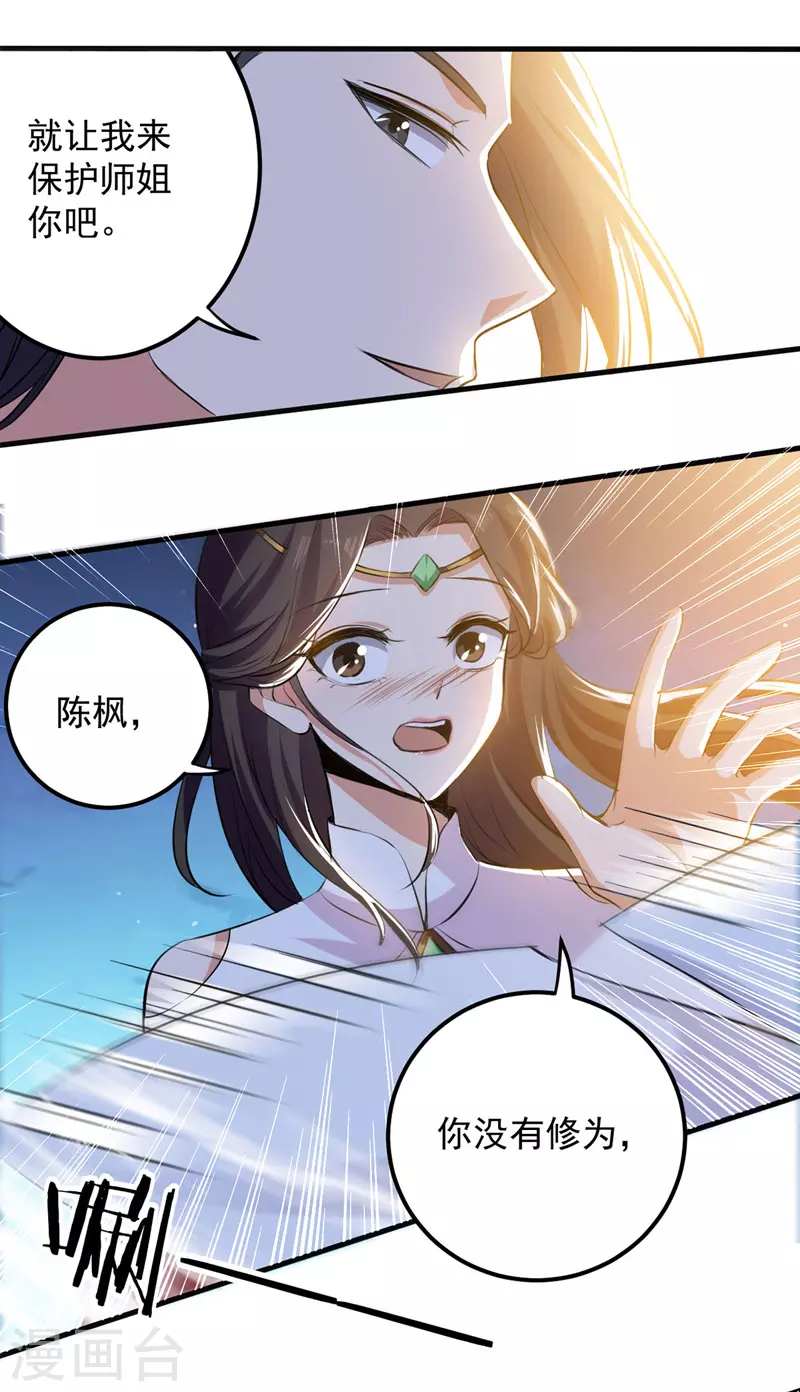 第6话 保护师姐 第8页