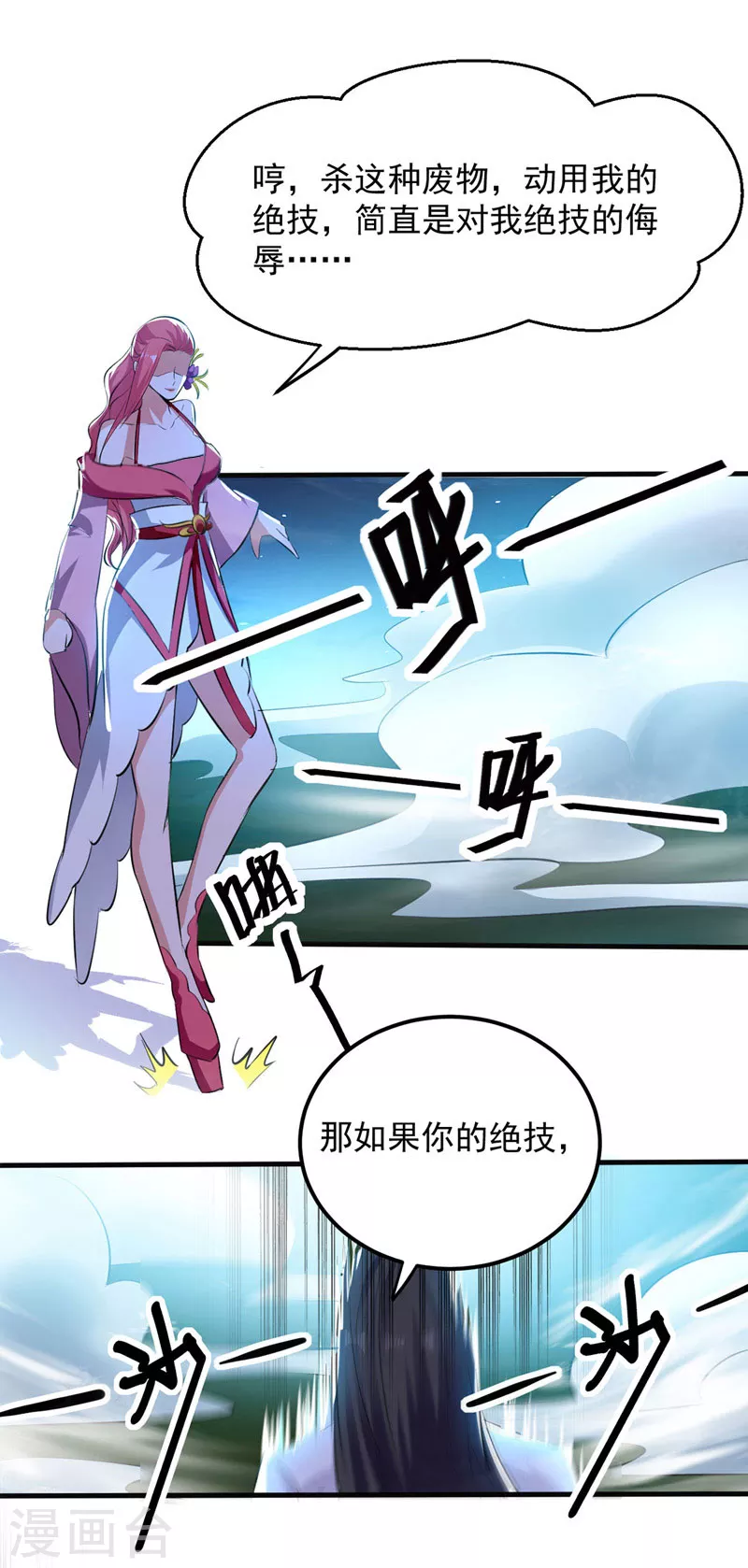 第6话 保护师姐 第12页