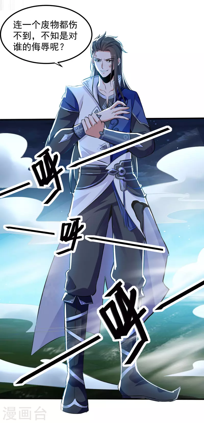 第6话 保护师姐 第13页