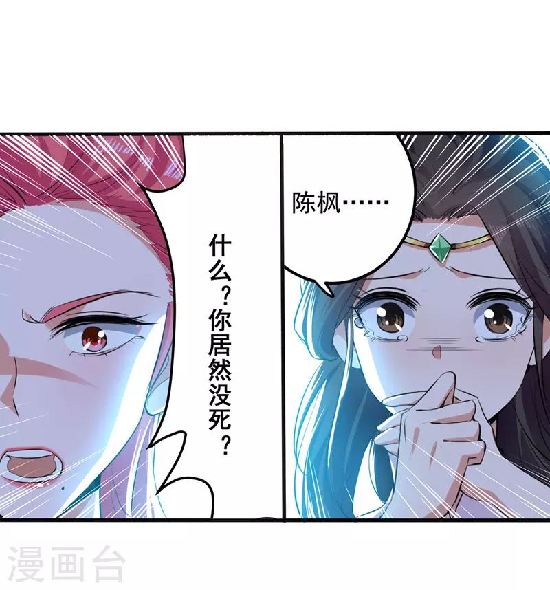 第6话 保护师姐 第14页