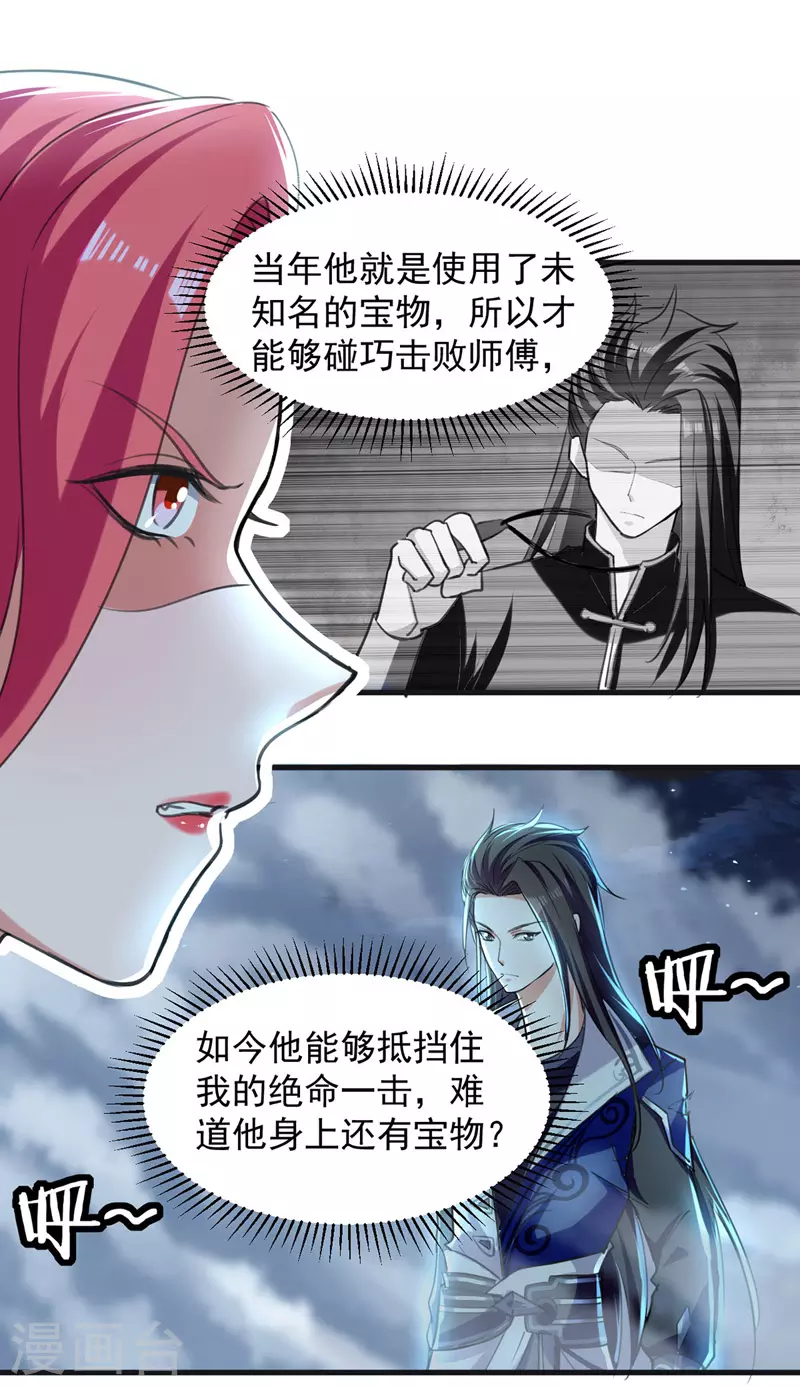 第6话 保护师姐 第15页