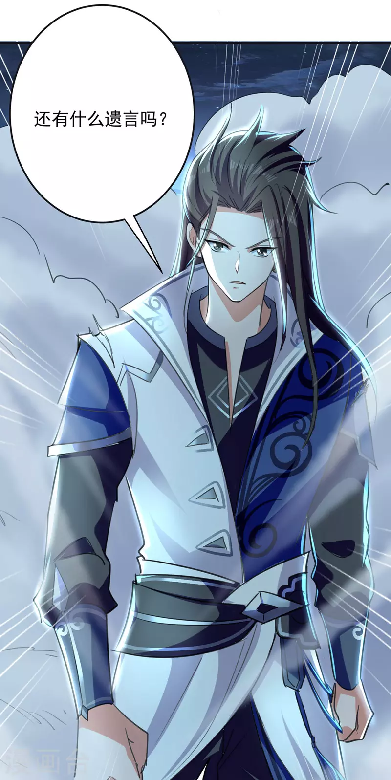 第6话 保护师姐 第16页