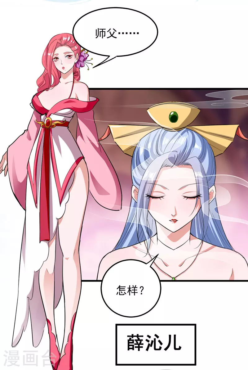 第5话 薛沁儿刺杀 第2页