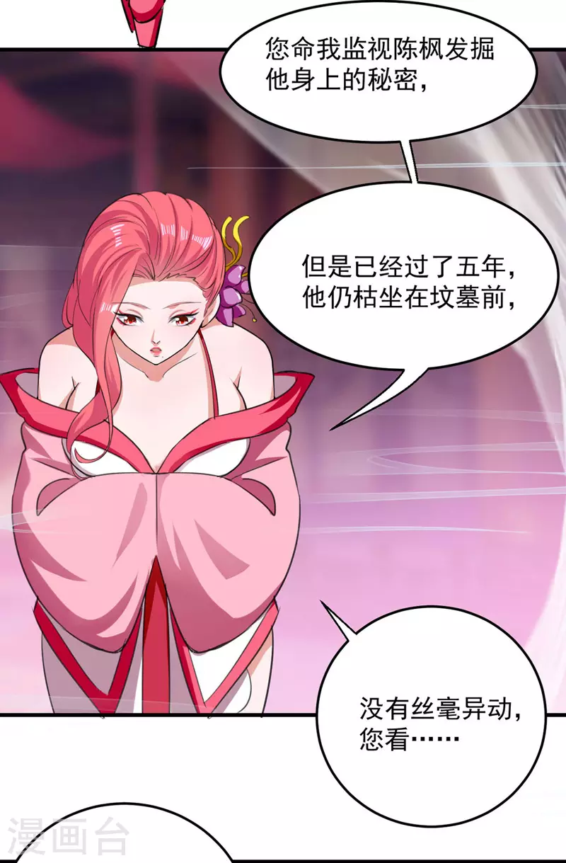第5话 薛沁儿刺杀 第3页