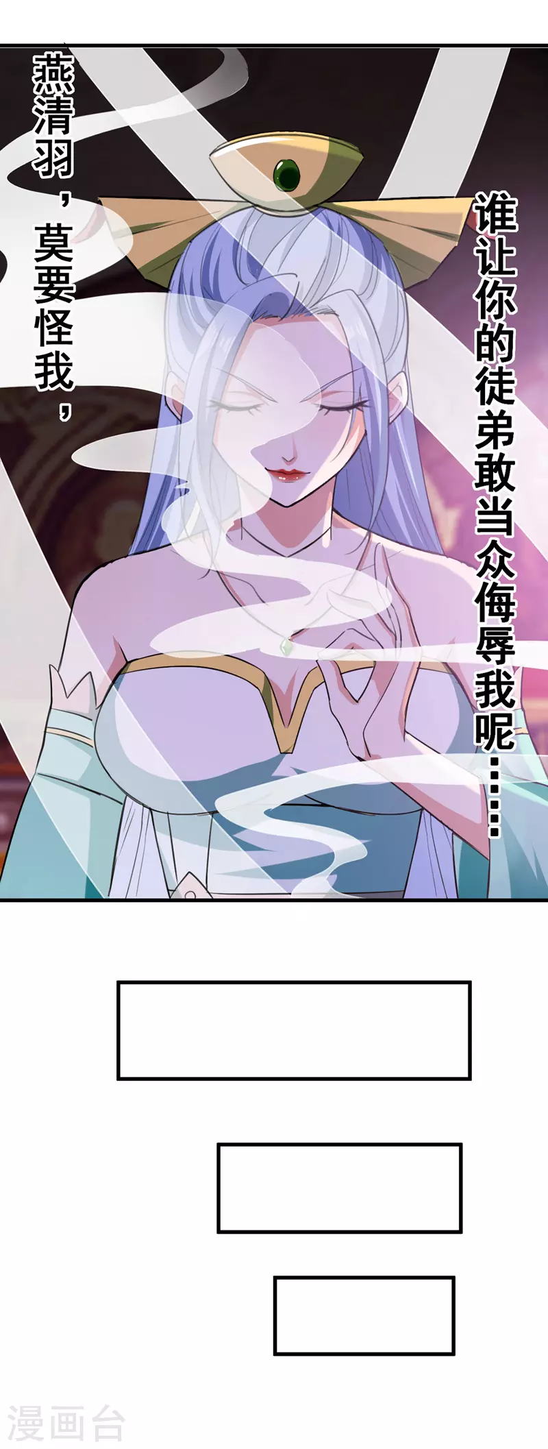 第5话 薛沁儿刺杀 第5页