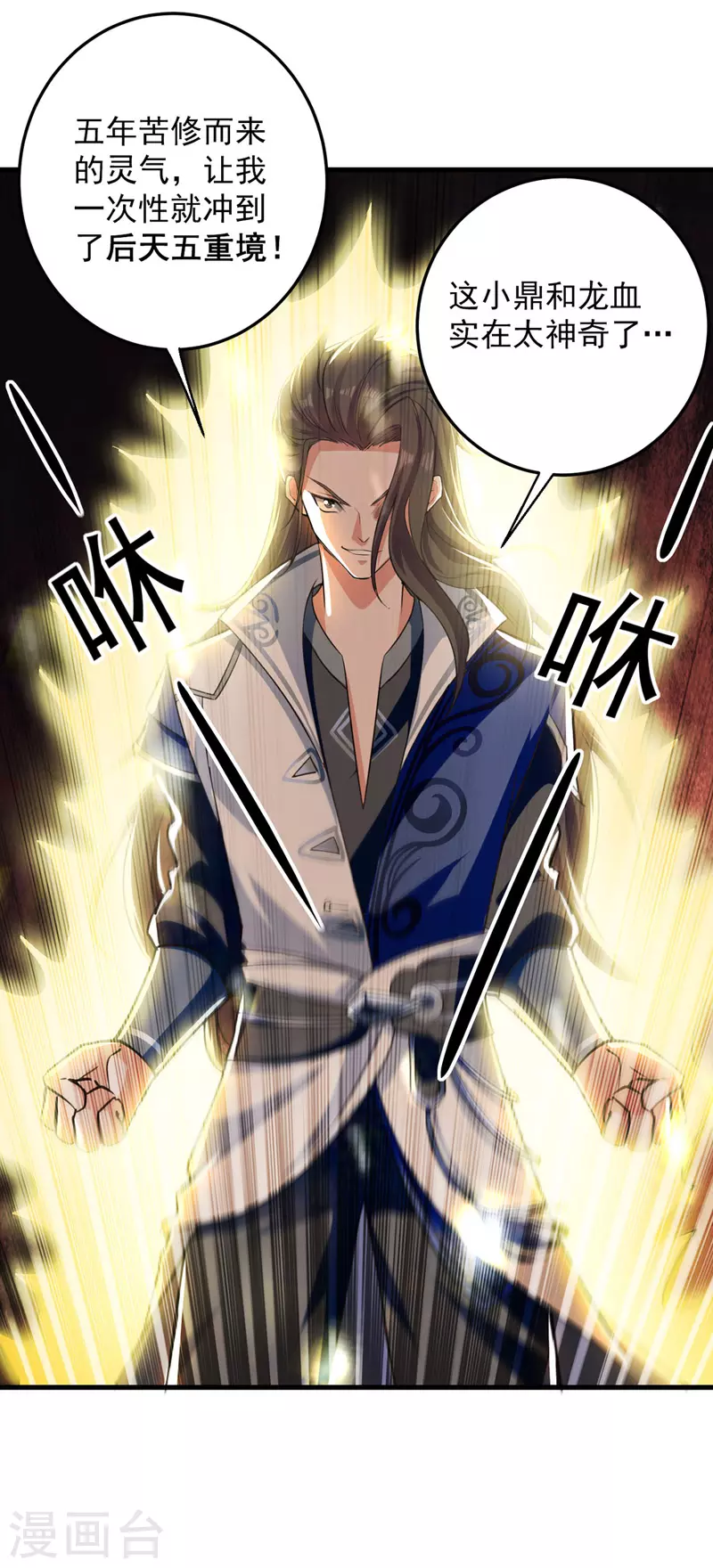 第5话 薛沁儿刺杀 第7页