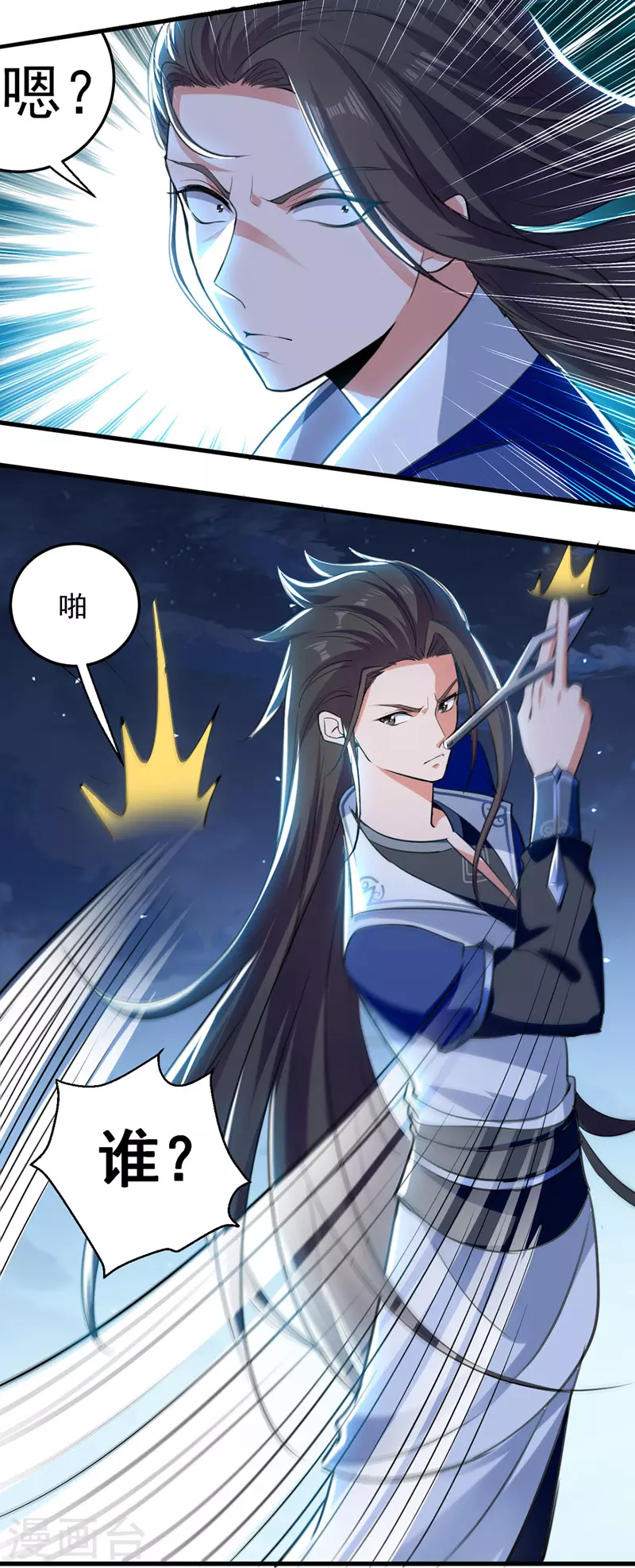 第5话 薛沁儿刺杀 第9页