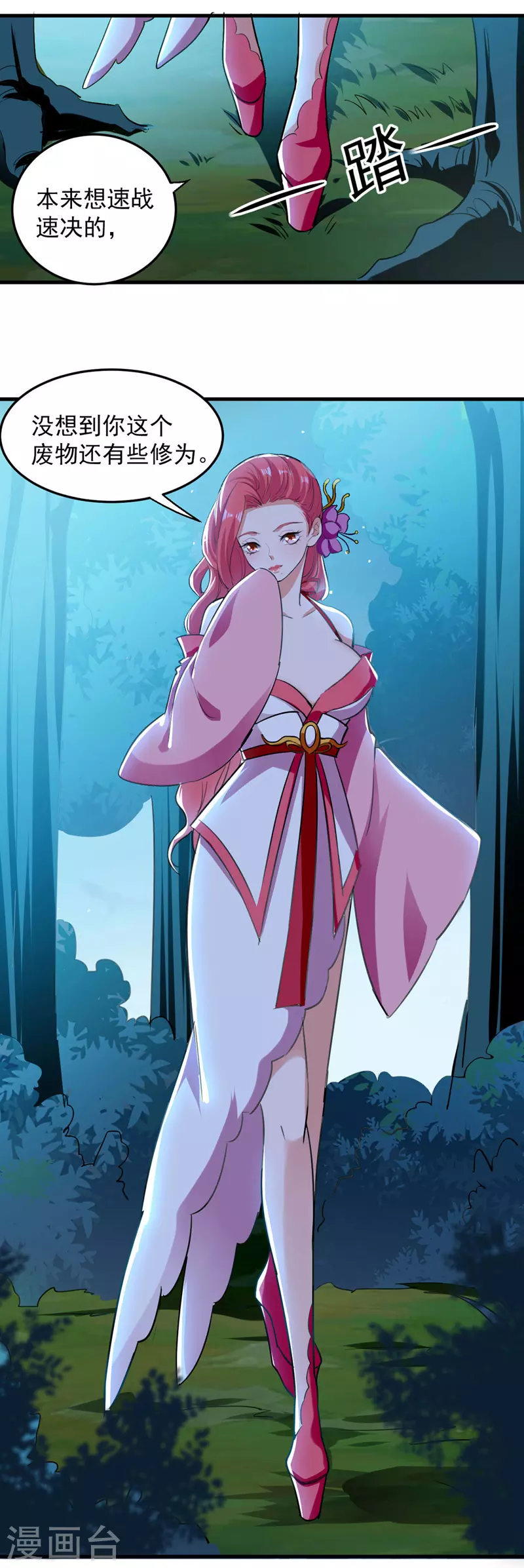 第5话 薛沁儿刺杀 第10页