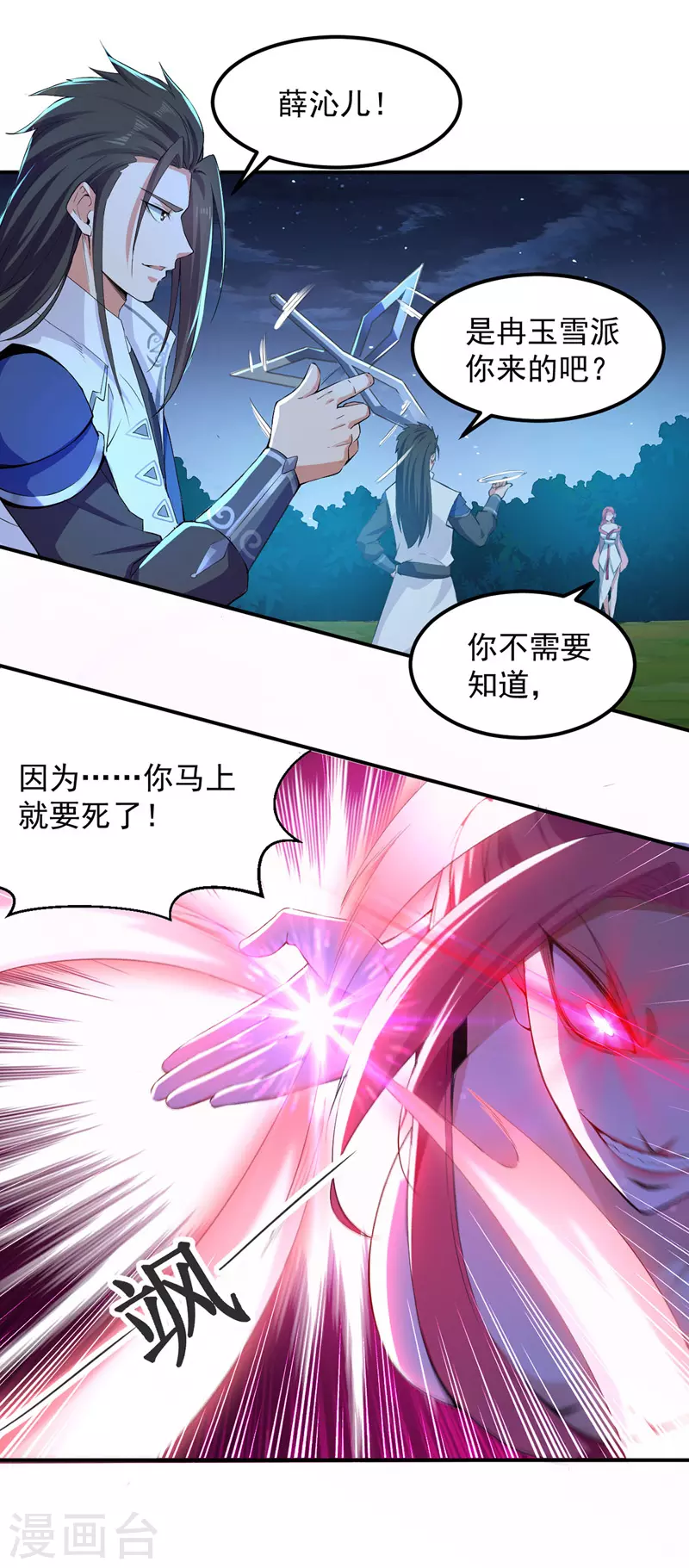 第5话 薛沁儿刺杀 第11页