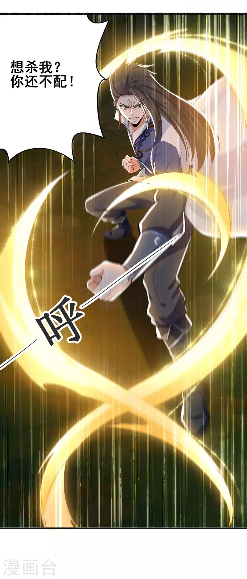 第5话 薛沁儿刺杀 第12页