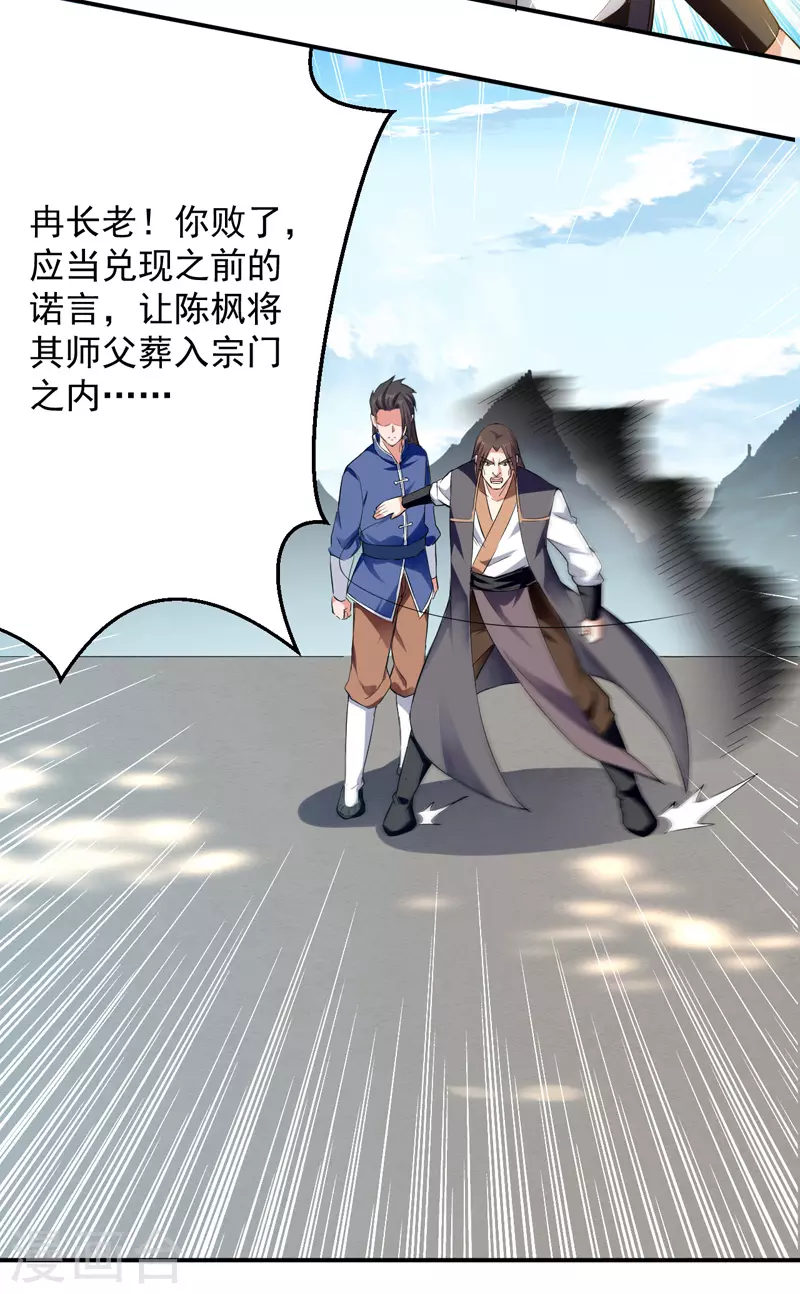 第3话 修炼 第2页