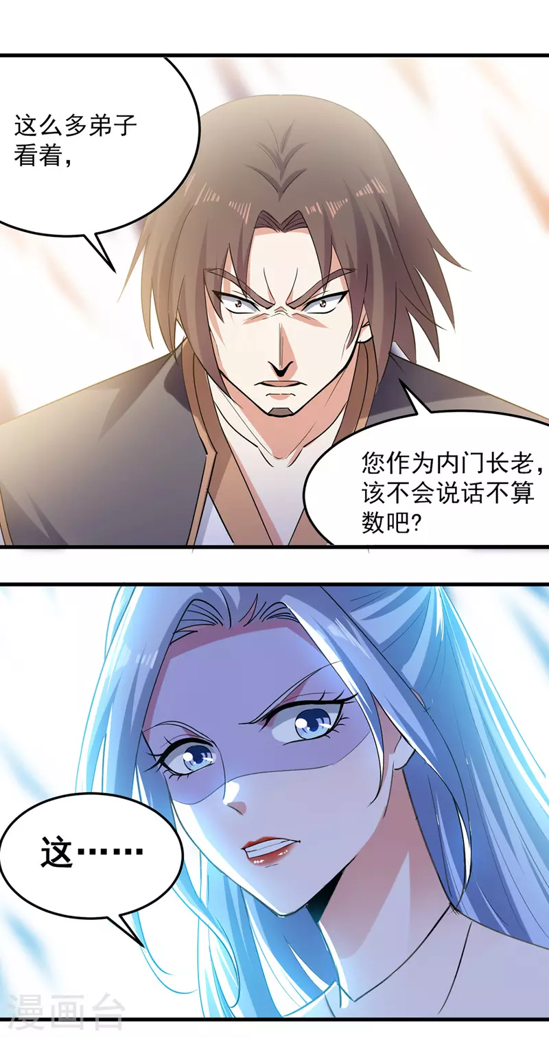 第3话 修炼 第3页