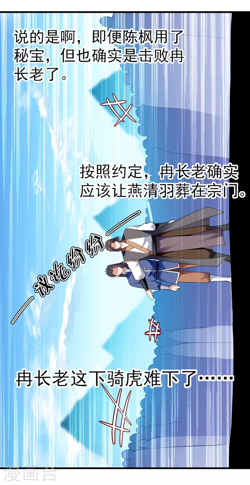 第3话 修炼 第4页