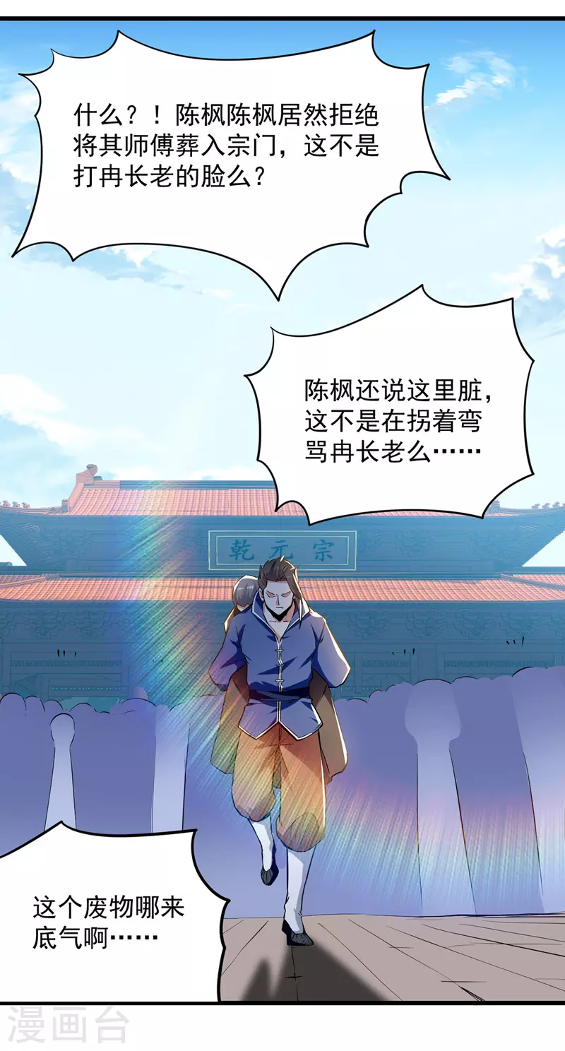 第3话 修炼 第12页