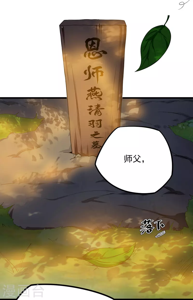 第3话 修炼 第16页