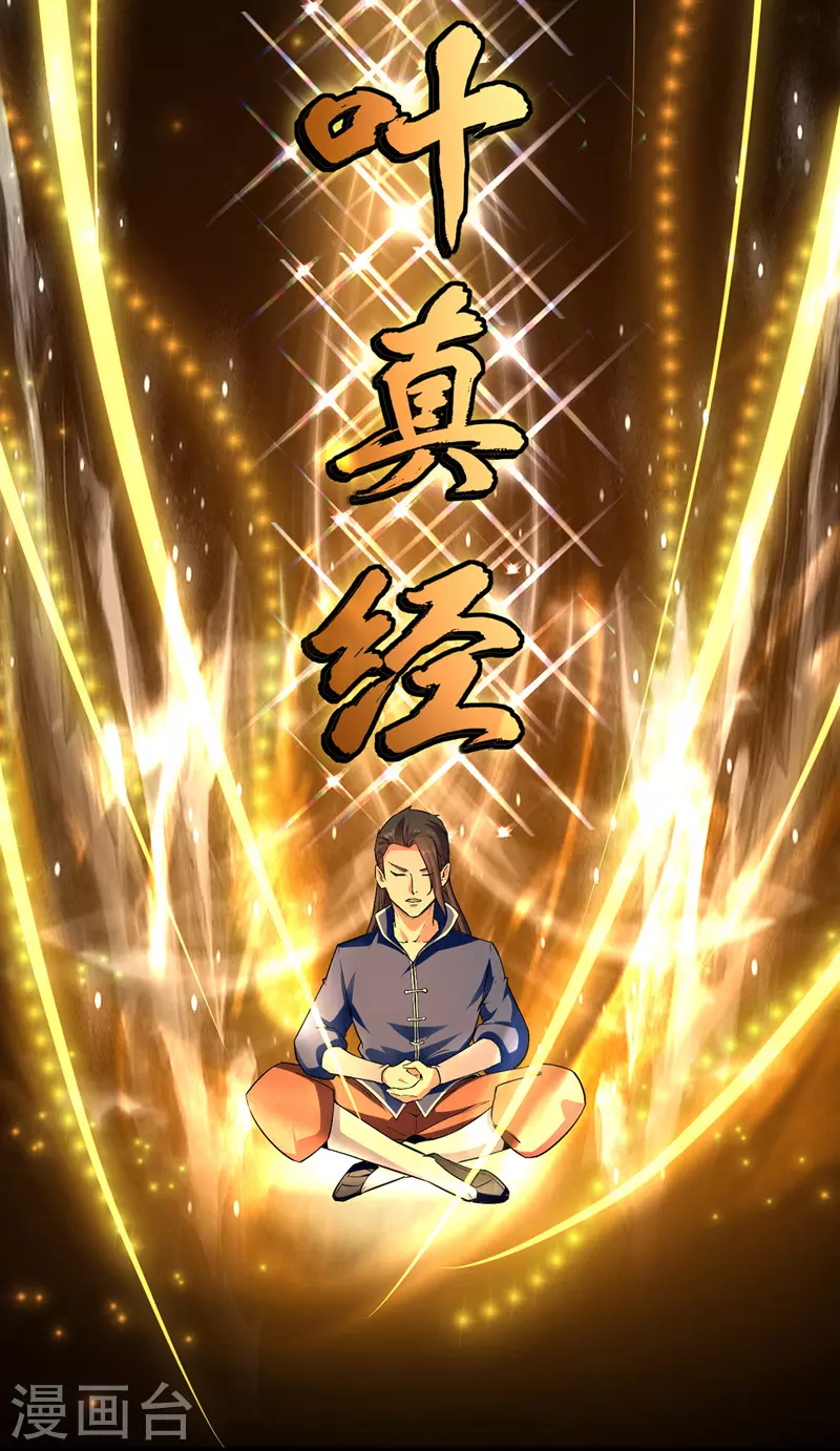 第3话 修炼 第19页