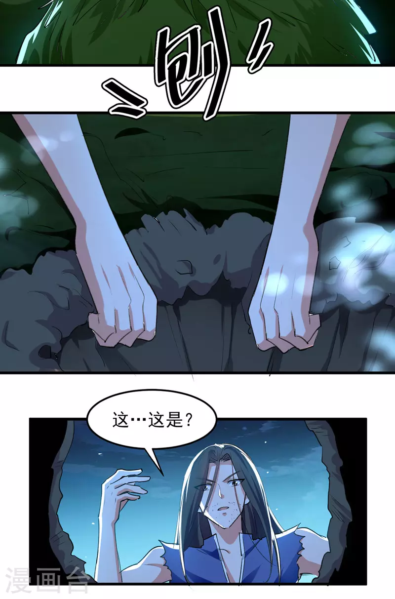 第4话 龙血 第10页