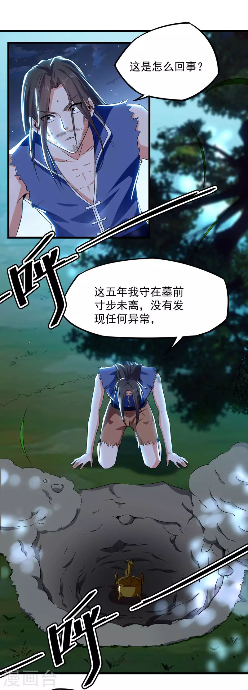 第4话 龙血 第12页