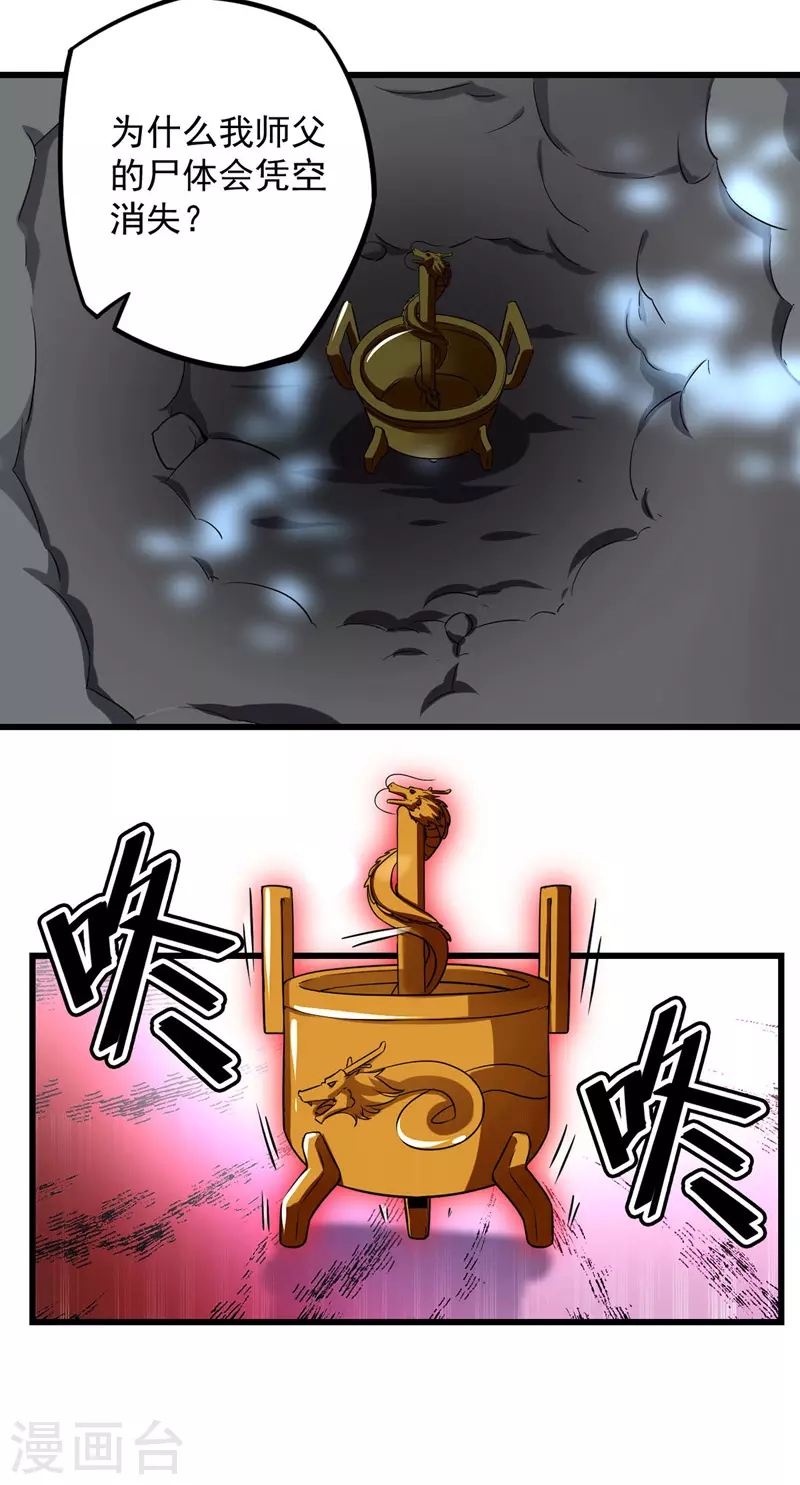 第4话 龙血 第13页