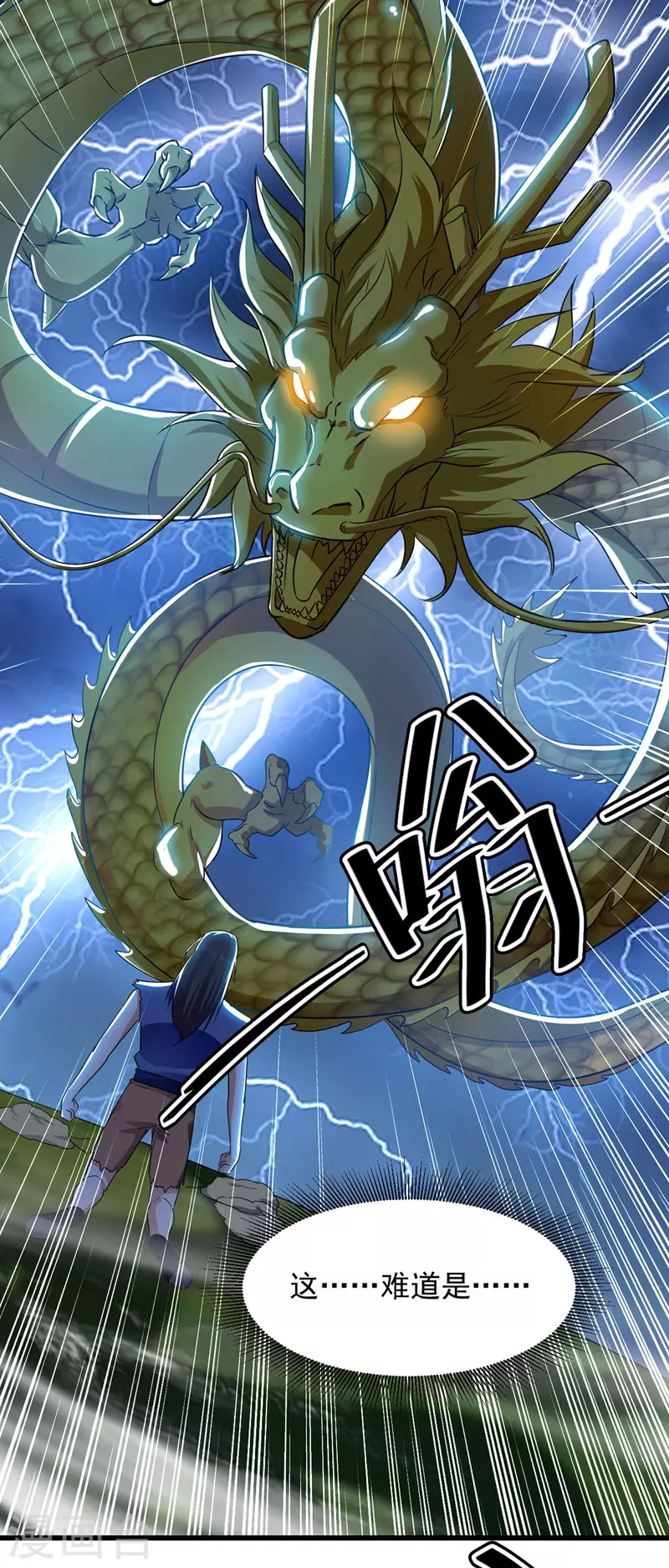 第4话 龙血 第16页