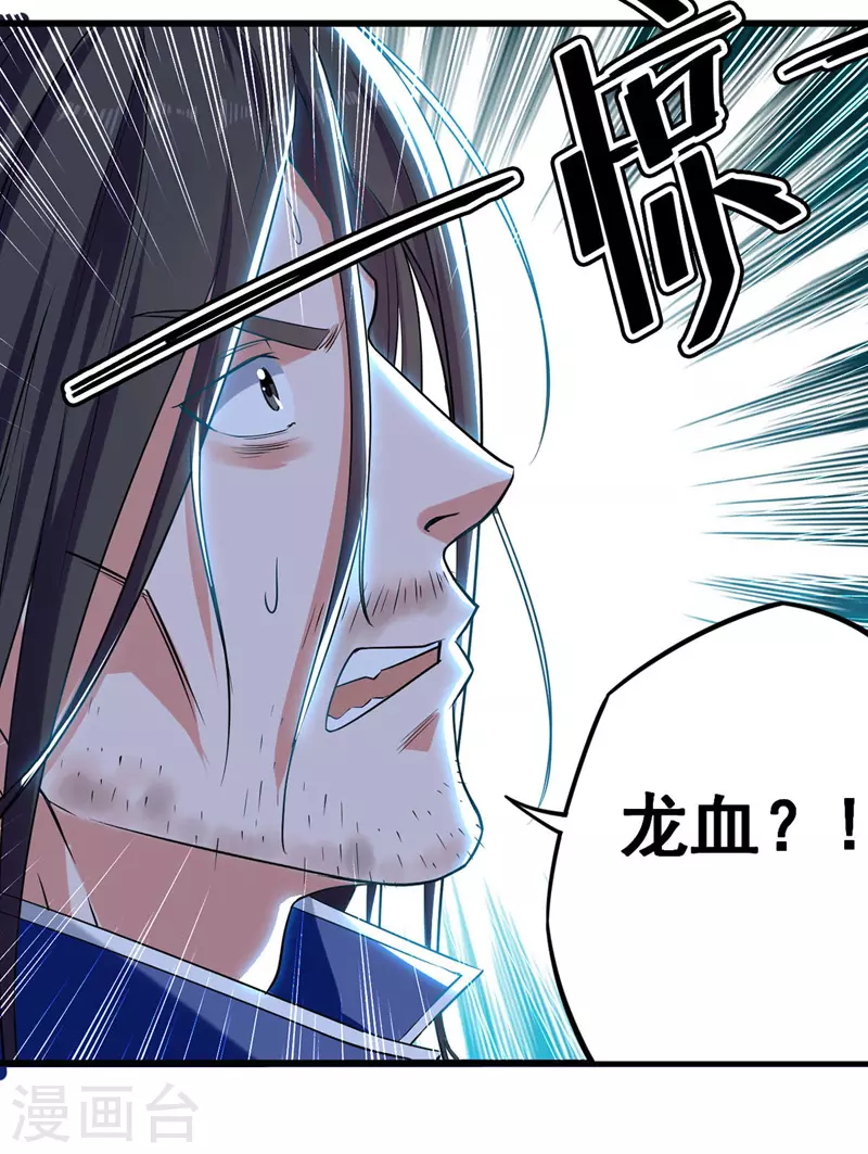第4话 龙血 第17页