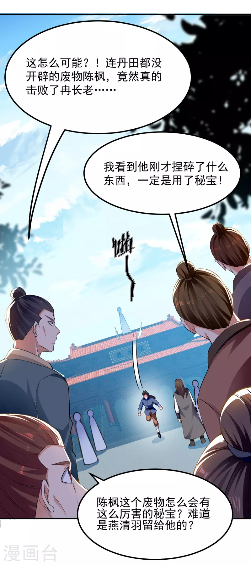第2话 隐忍 第20页