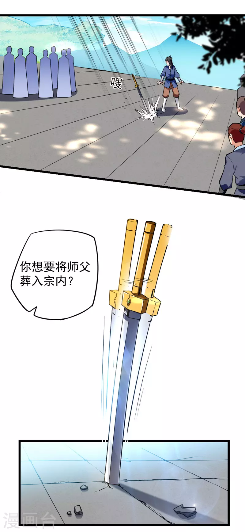 第1话 驱逐 第4页